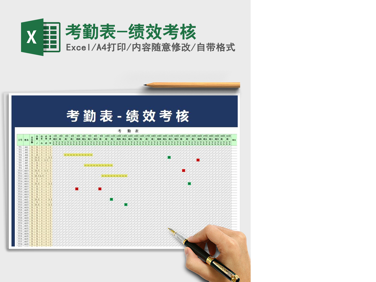2021年考勤表-绩效考核 2021年考勤表-绩效考核