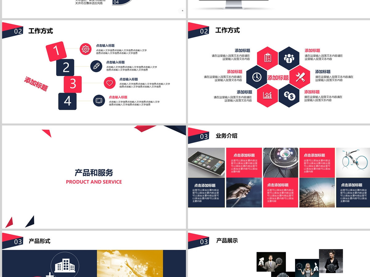 2023高端大气通用企业介绍商业计划书PPT模板幻灯片 2023高端大气通用企业介绍商业计划书PPT模板幻灯片