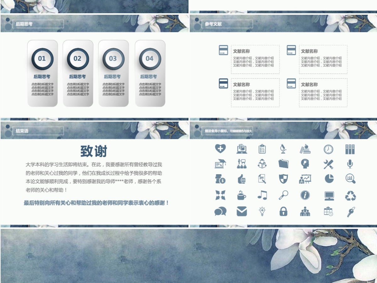 唯美玉兰高校开题报告毕业论文答辩PPT模板