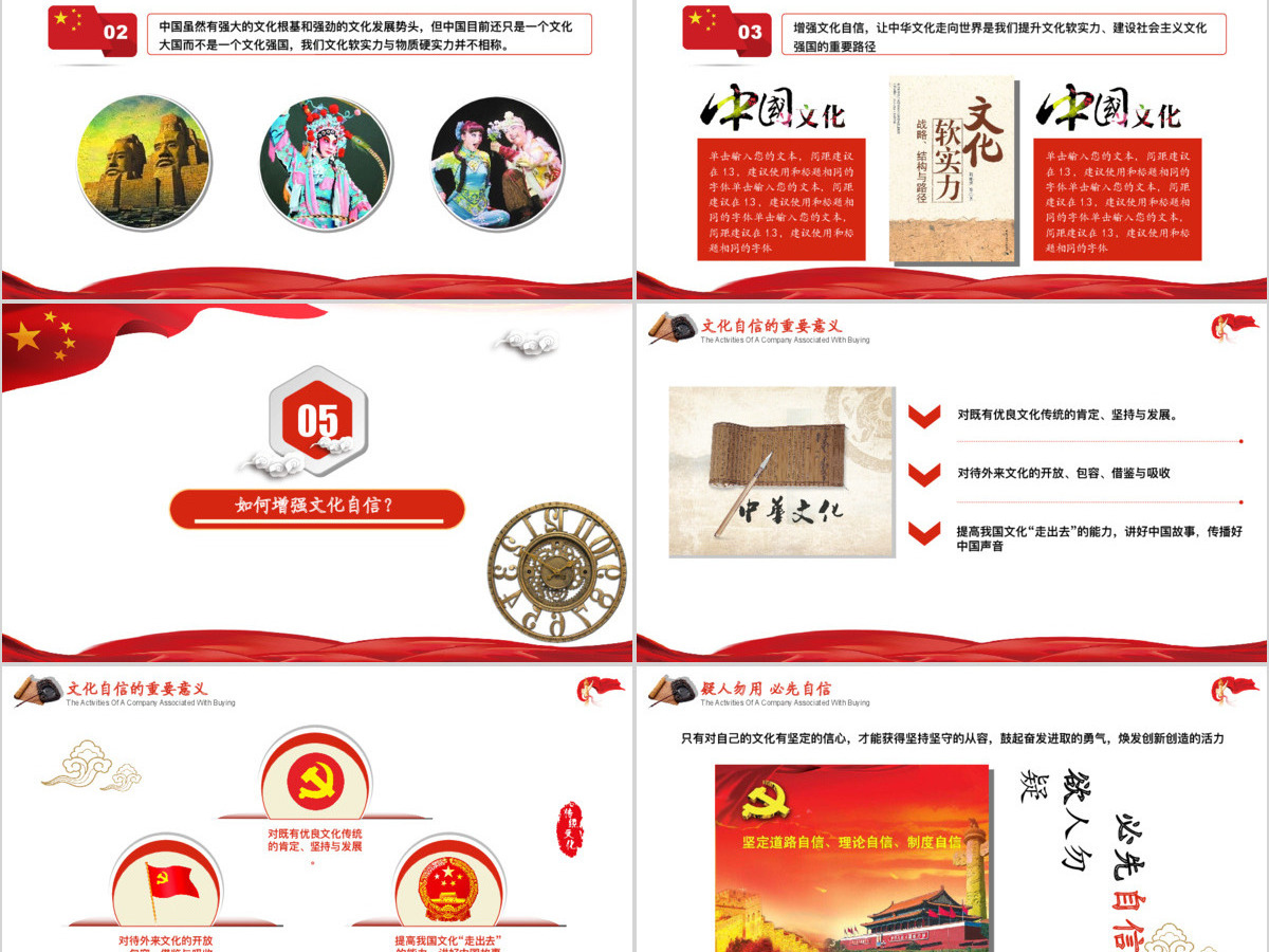 增强提升文化自信建设文化强国党政风政府党课培训课件PPT模板