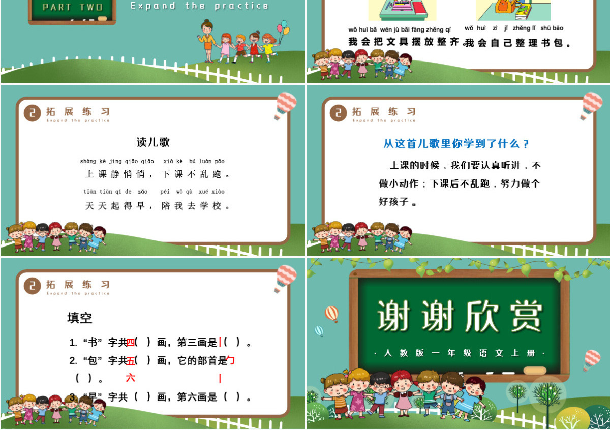 人教版小学一年级语文上册第四章识字：第八课——小书包（含配套教案）课件PPT