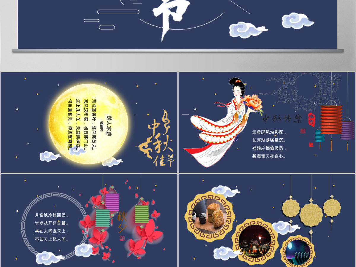 中秋佳节贺卡PPT动画模板