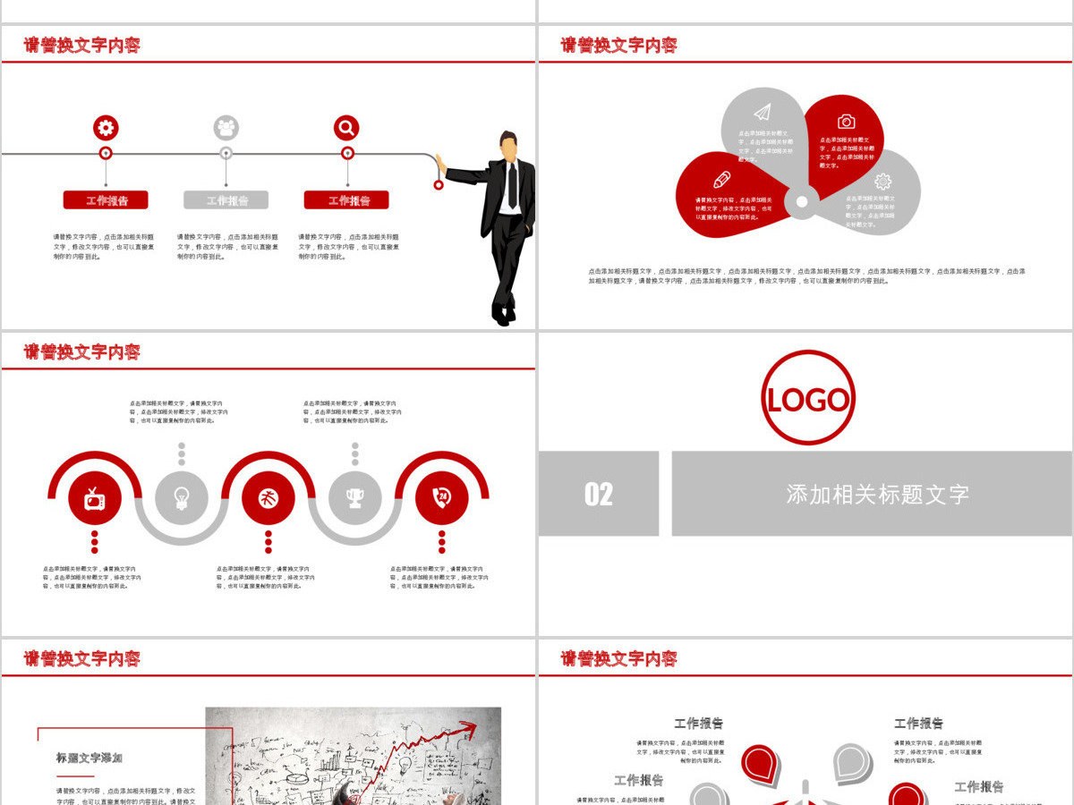 红色简约中国银行工作报告PPT 红色简约中国银行工作报告PPT