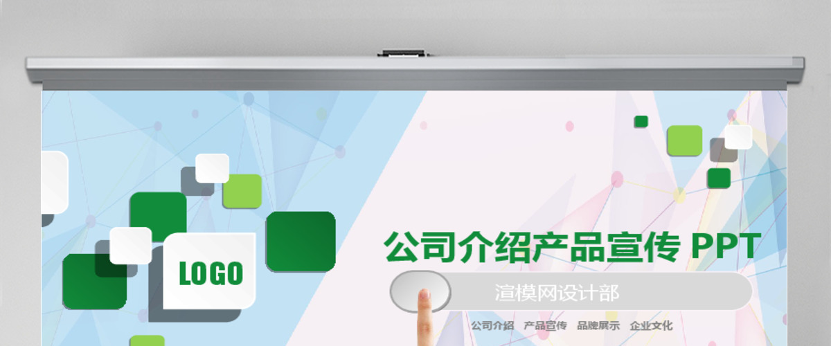 清新绿色公司介绍产品宣传PPT模板