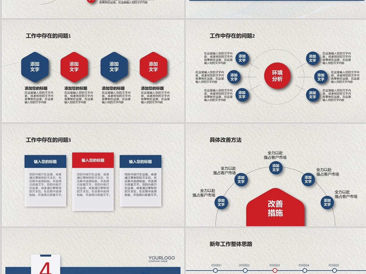 2023企业年终报告总结工作计划ppt