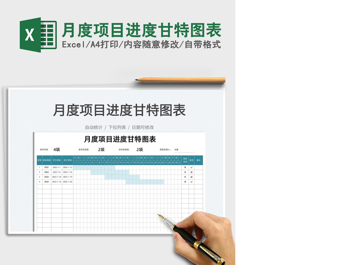 2021月度项目进度甘特图表免费下载 2021月度项目进度甘特图表免费下载