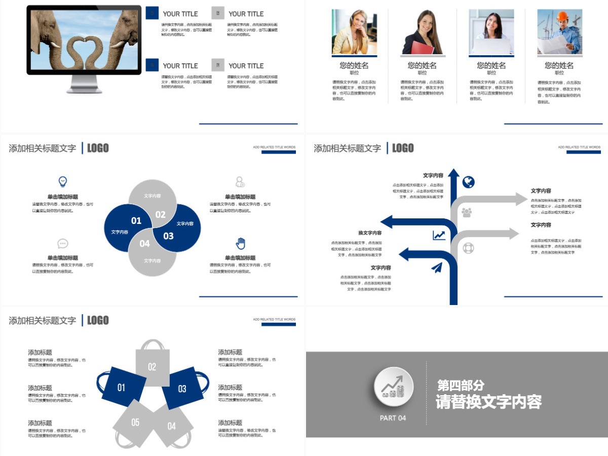 职业规划岗位竞聘ppt模版 职业规划岗位竞聘ppt模版