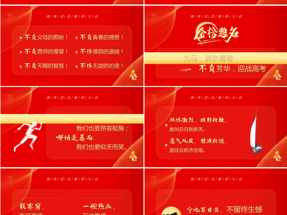 2022迎战百日勇夺桂冠红色简约大气风高考百日誓师大会主题课件模板PPT