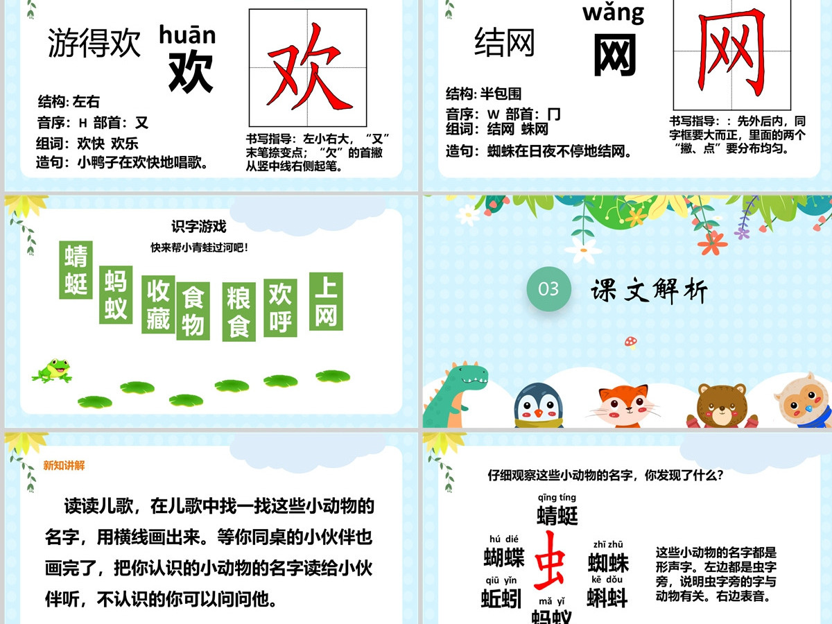 2022动物儿歌PPT卡通风识字第5课小学一年级语文下册人教版教学课件 2022动物儿歌PPT卡通风识字第5课小学一年级语文下册人教版教学课件