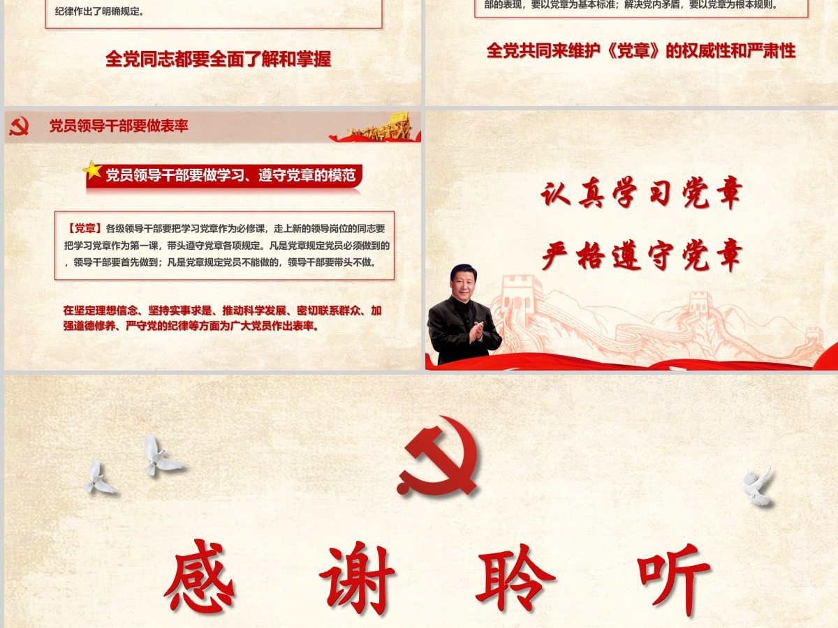 中国共产党章程学习解读新党章党课ppt