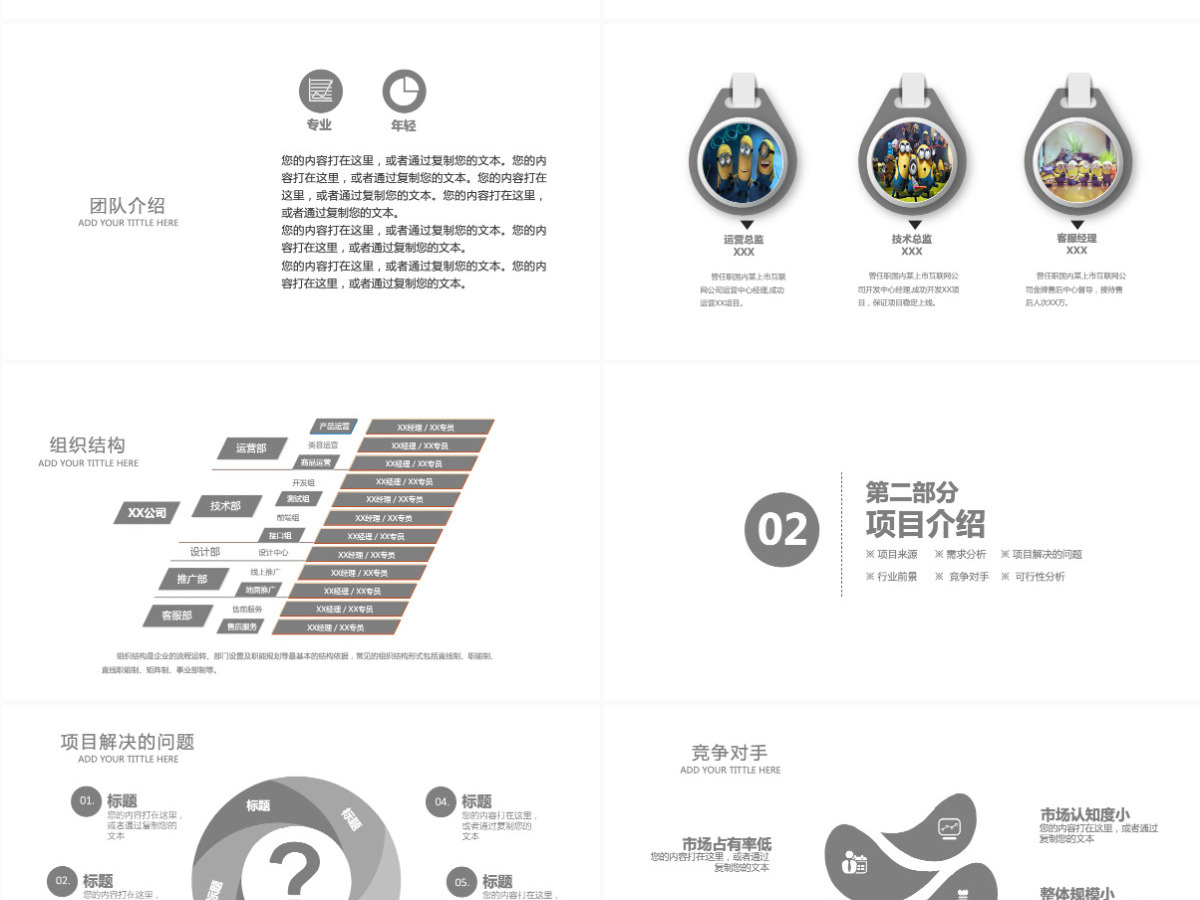 黑色高逼格商业策划创业计划书PPT 黑色高逼格商业策划创业计划书PPT