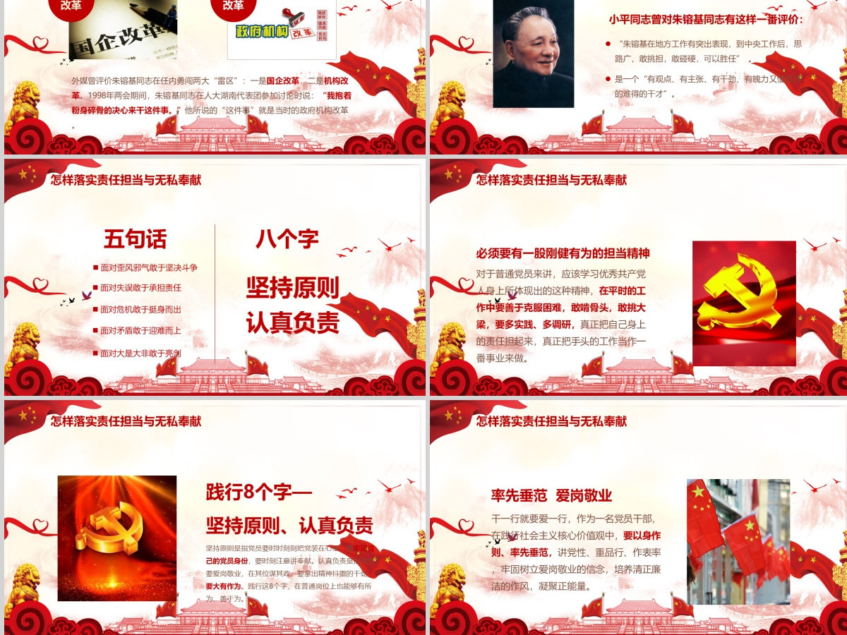 立足岗位讲奉献勇于担当比作为党课PPT新-含讲稿 立足岗位讲奉献勇于担当比作为党课PPT新-含讲稿