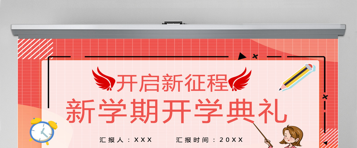 2022新学期开学典礼卡通插画风春季开学典礼课件模板PPT