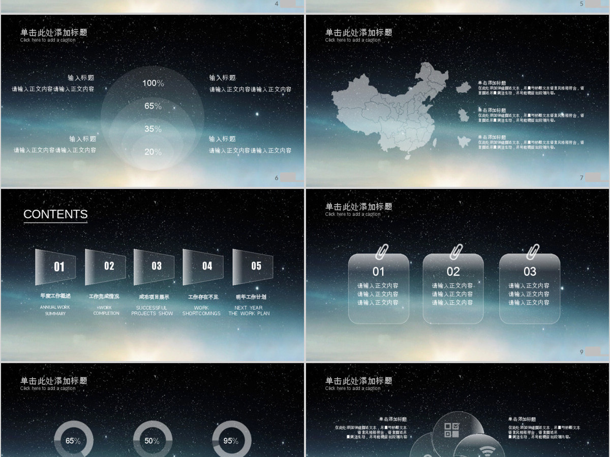 2017精细完美圈圈星空商务工作汇报PPT 2017精细完美圈圈星空商务工作汇报PPT