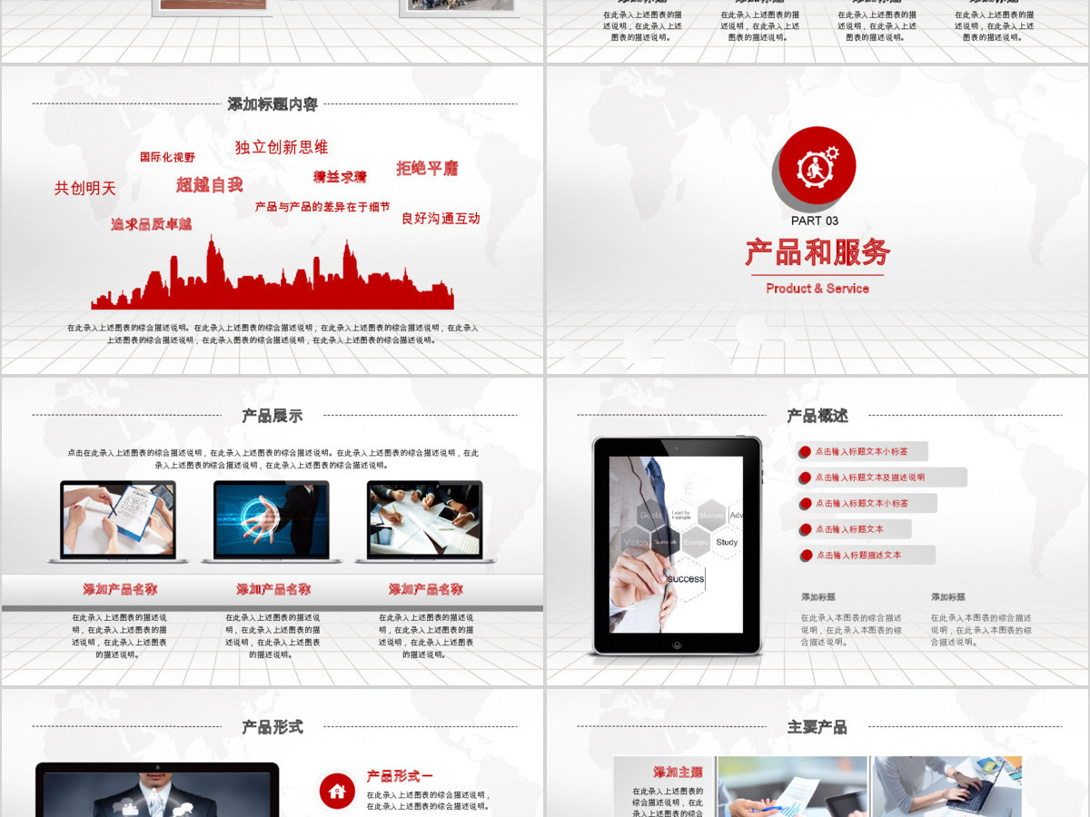 深红色经典大气时尚公司简介产品宣传推广PPT模