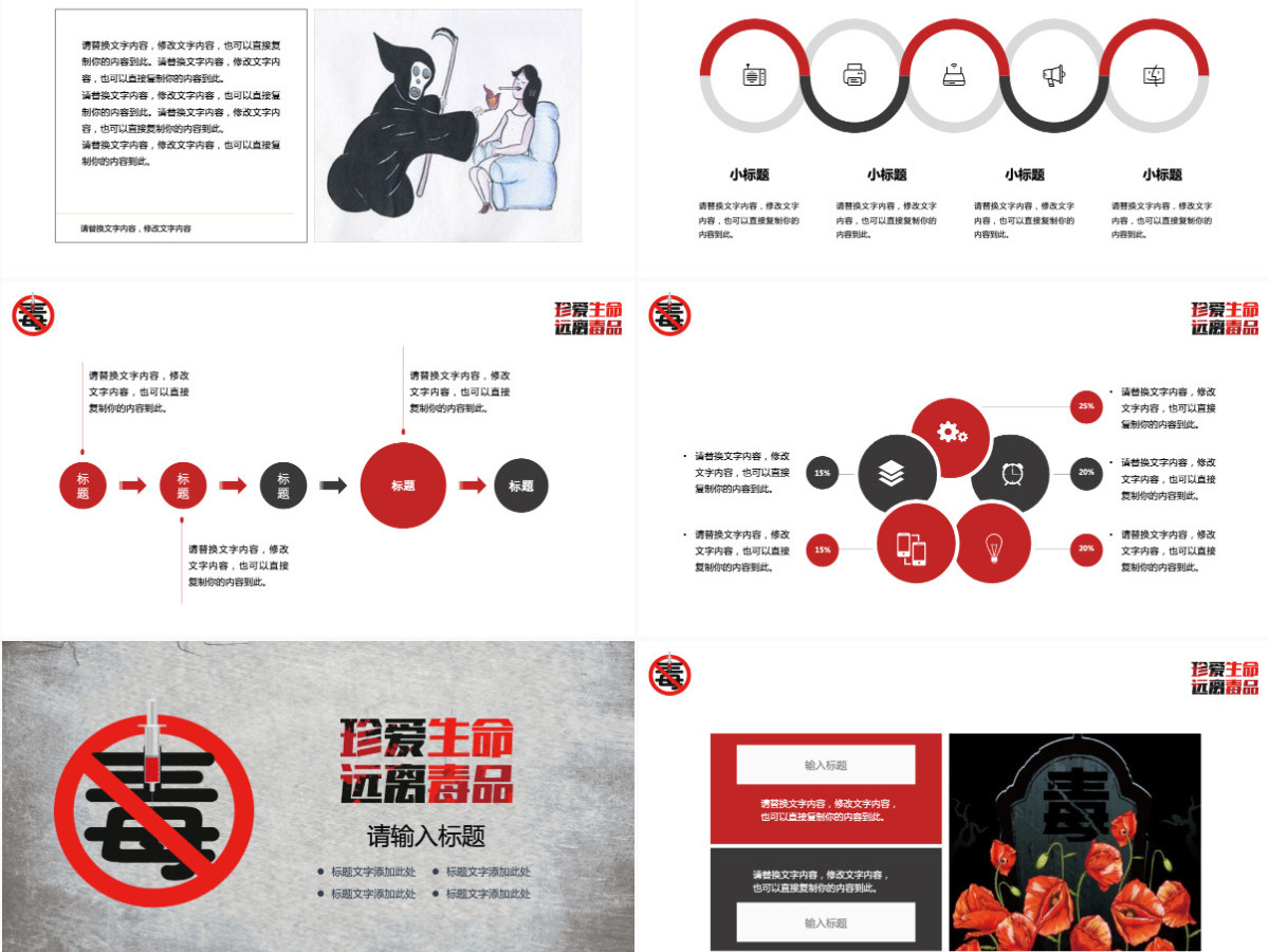 简约626国际禁毒日公益宣传PPT 简约626国际禁毒日公益宣传PPT