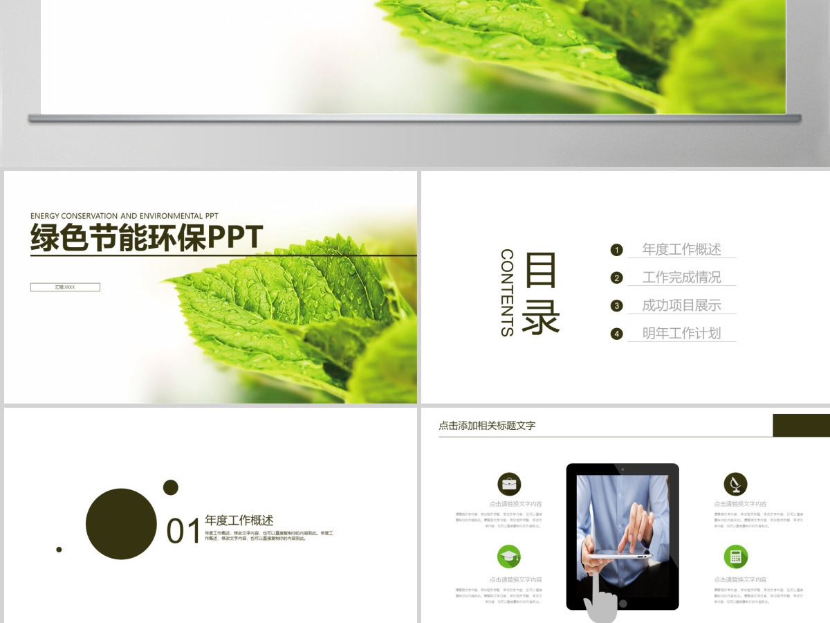 科技创新绿色节能环保ppt模板