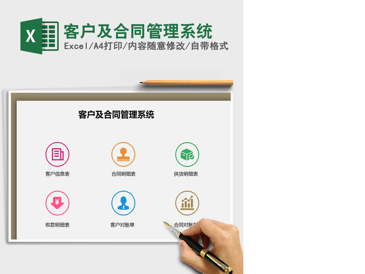 2021年客户及合同管理系统 2021年客户及合同管理系统