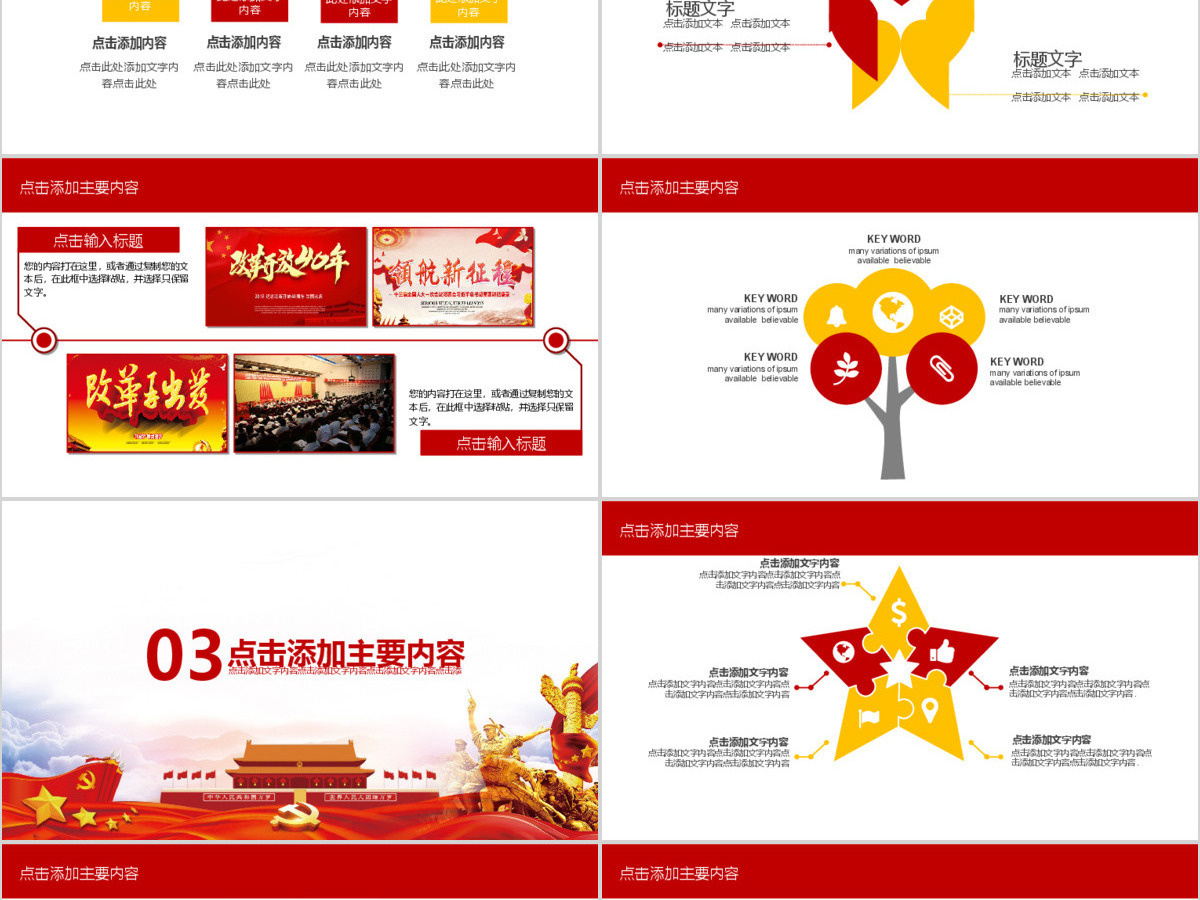 我心向党建党节党课动态PPT 我心向党建党节党课动态PPT