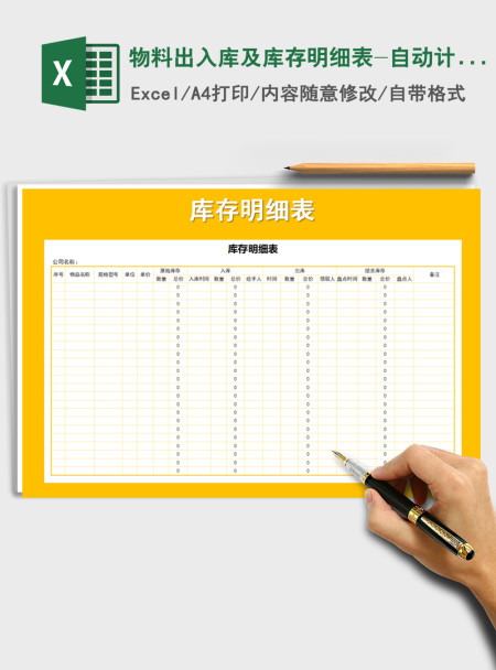 2021年物料出入库及库存明细表-自动计算 2021年物料出入库及库存明细表-自动计算