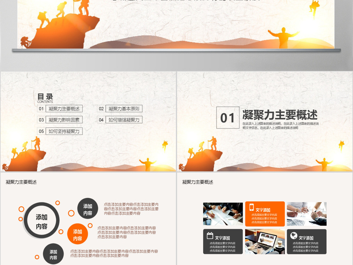 团队建设凝聚协作力动态PPT 团队建设凝聚协作力动态PPT