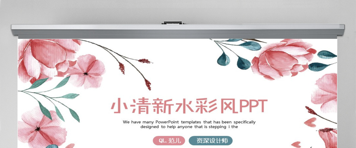 粉色手绘创意小清新水彩风格ppt封面含PS
