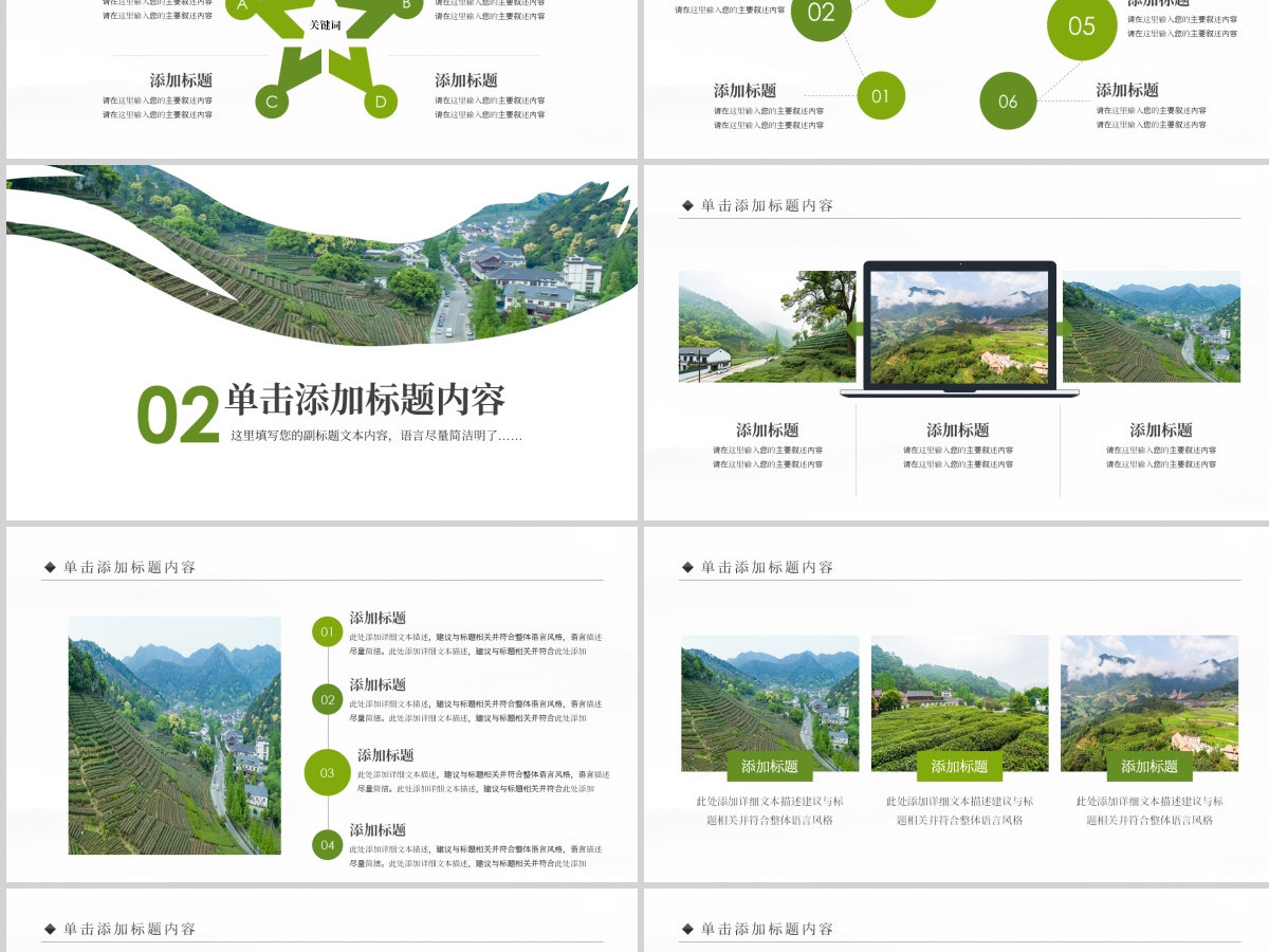 原创最美乡村旅游新农村建设乡村建设乡村旅游PPT 原创最美乡村旅游新农村建设乡村建设乡村旅游PPT