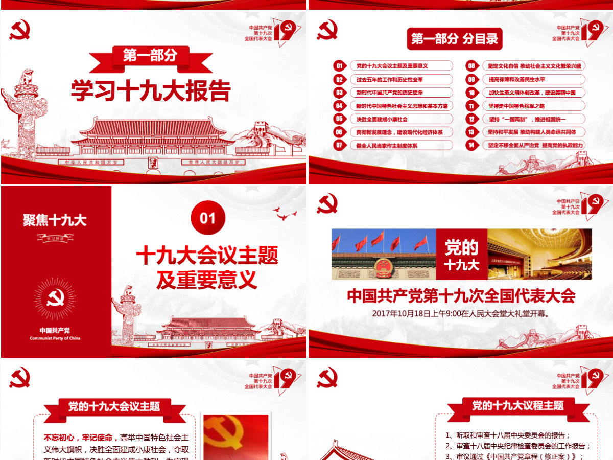不忘初心牢记使命践行十九大报告精神PPT