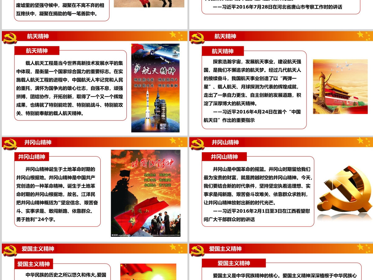 中华民族伟大精神党建教育PPT