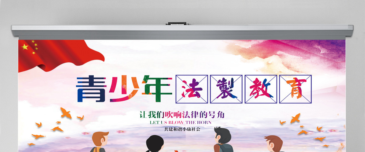 国家宪法日青少年法制教育PPT课件未成年法律教育ppt 国家宪法日青少年法制教育PPT课件未成年法律教育ppt