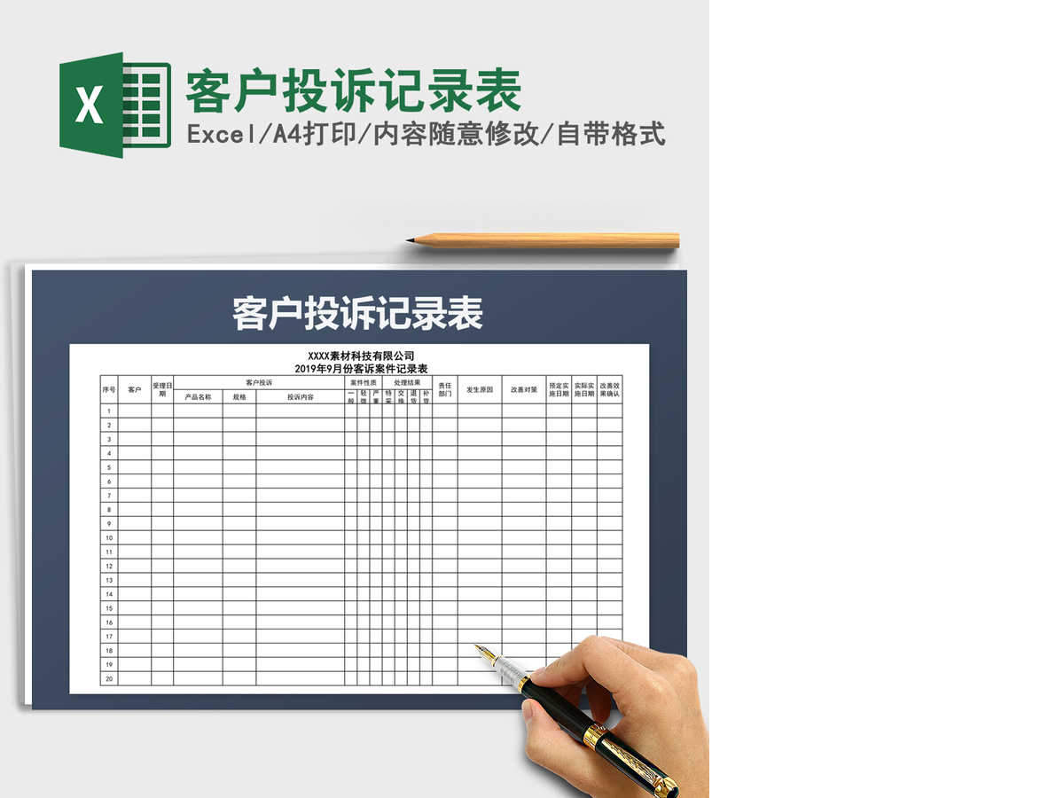 2021年客户投诉记录表 2021年客户投诉记录表