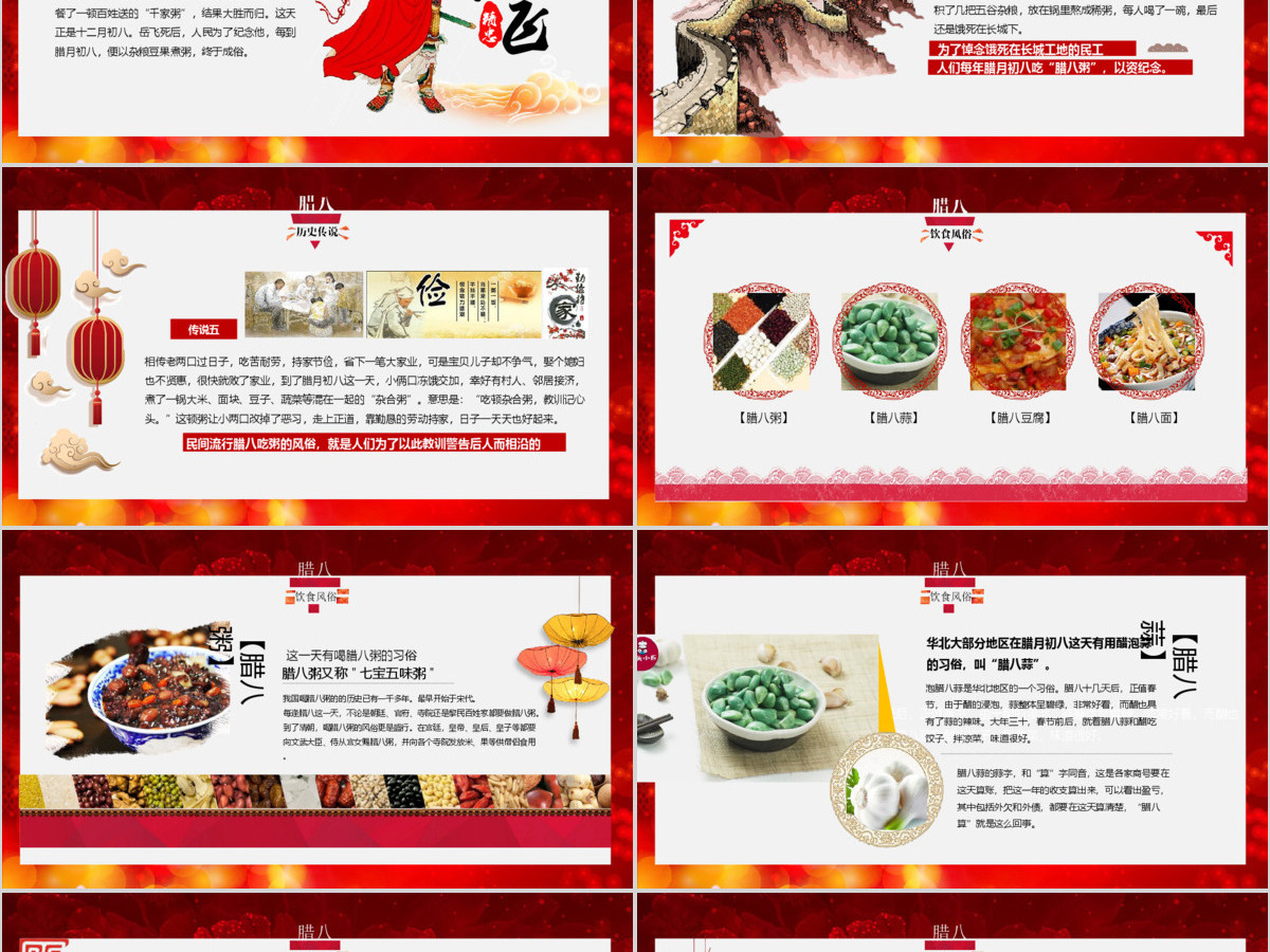 原创中国风腊八节传统风俗文化PPT模板-版权可商用