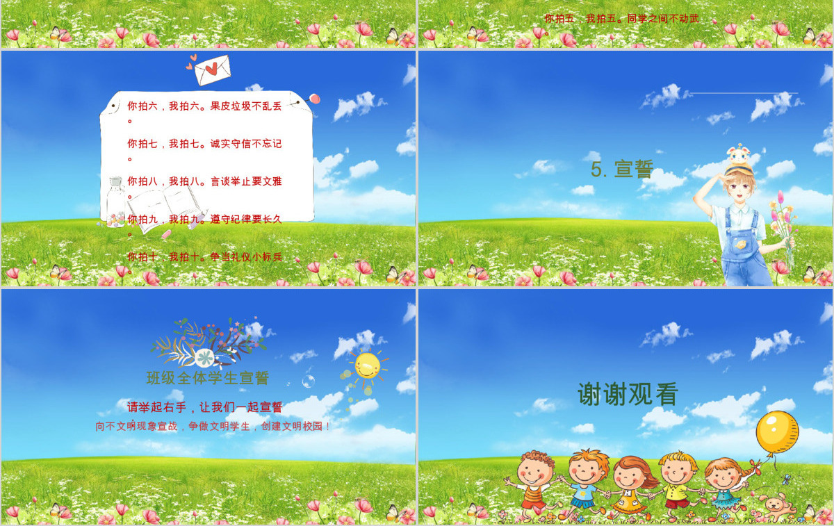 绿色清新手绘小学生日常行为文明从点滴做起规范课件PPT模板