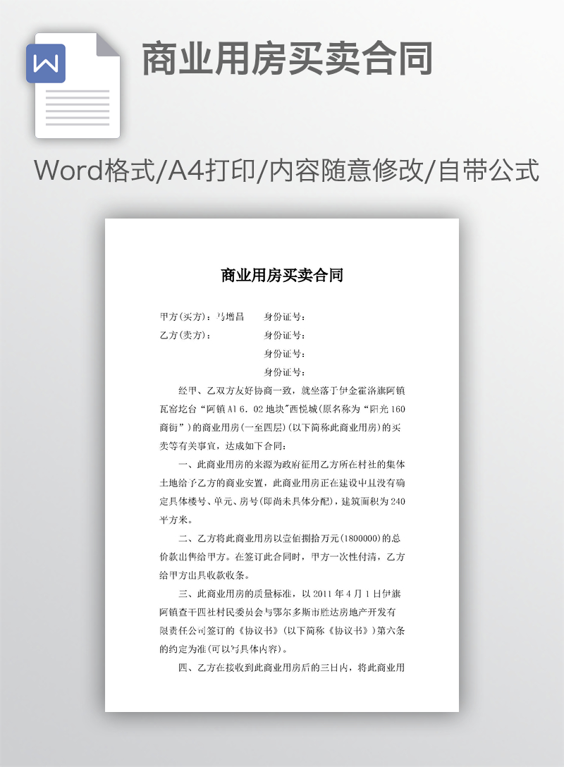 商业用房买卖合同 商业用房买卖合同