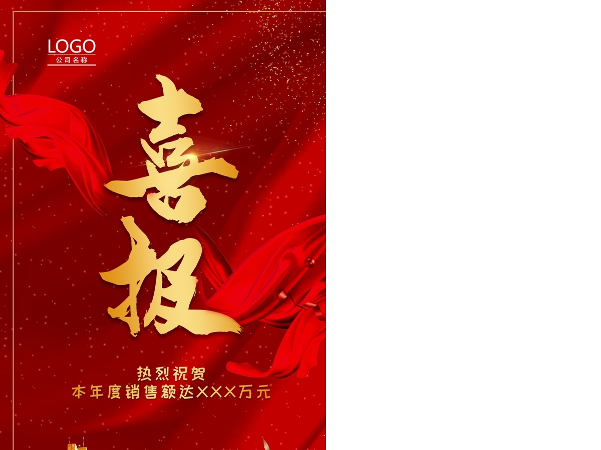 喜报图片 喜报图片