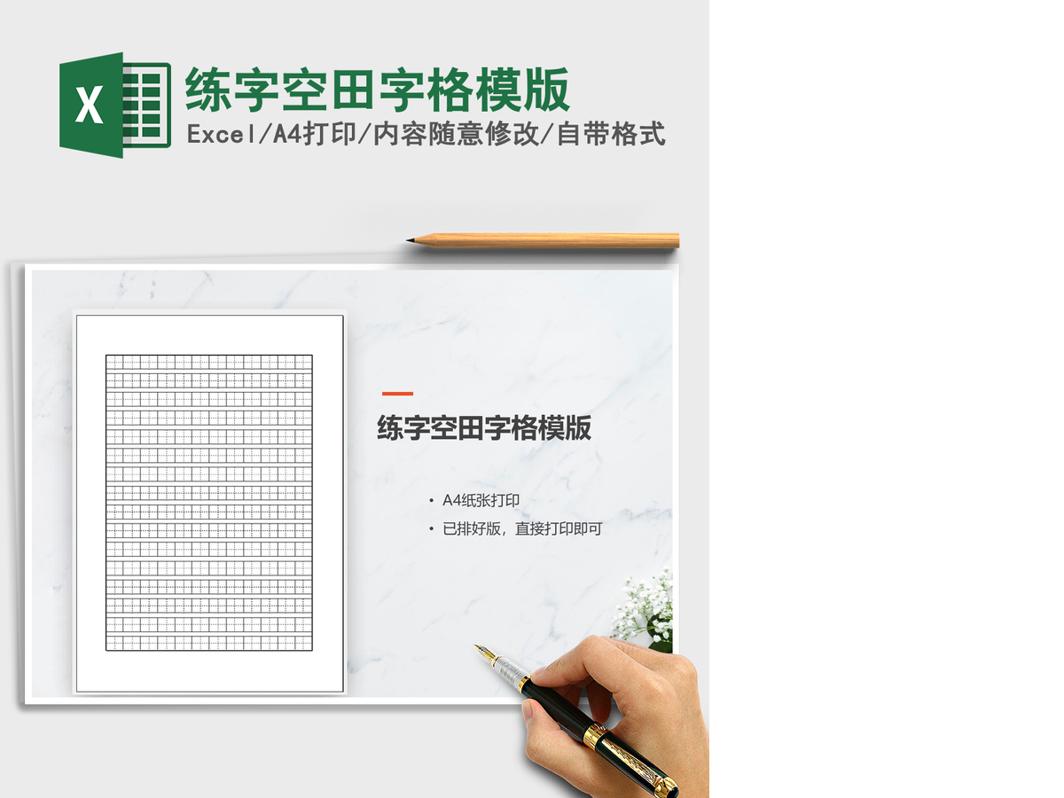 2021年练字空田字格模版 2021年练字空田字格模版
