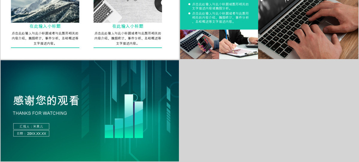 数据统计业绩分析报告图表动画PPT模板