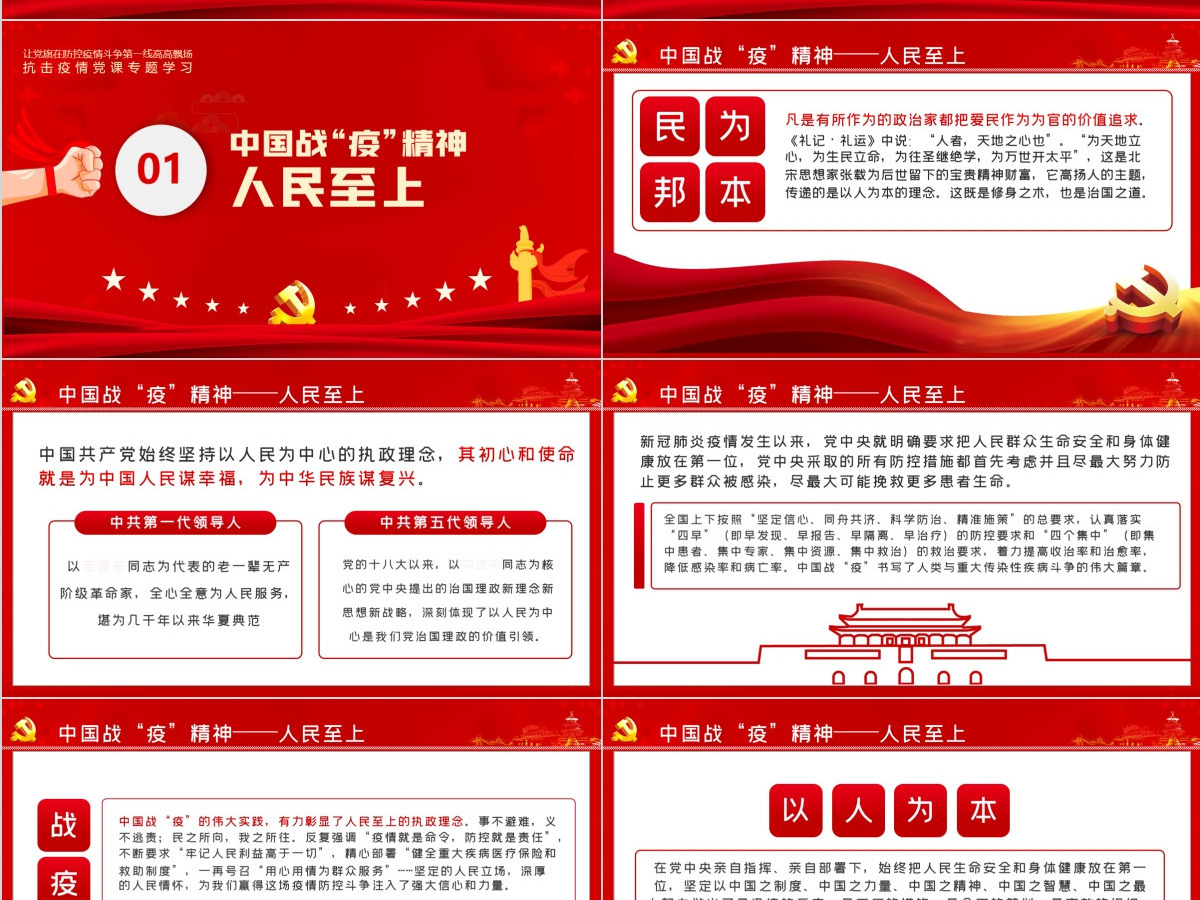 宝贵的精神财富-中国战役精神-含讲稿