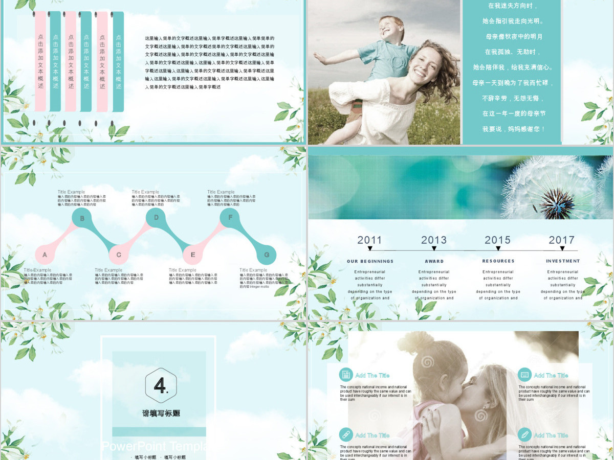 绿色小清新感恩母亲节