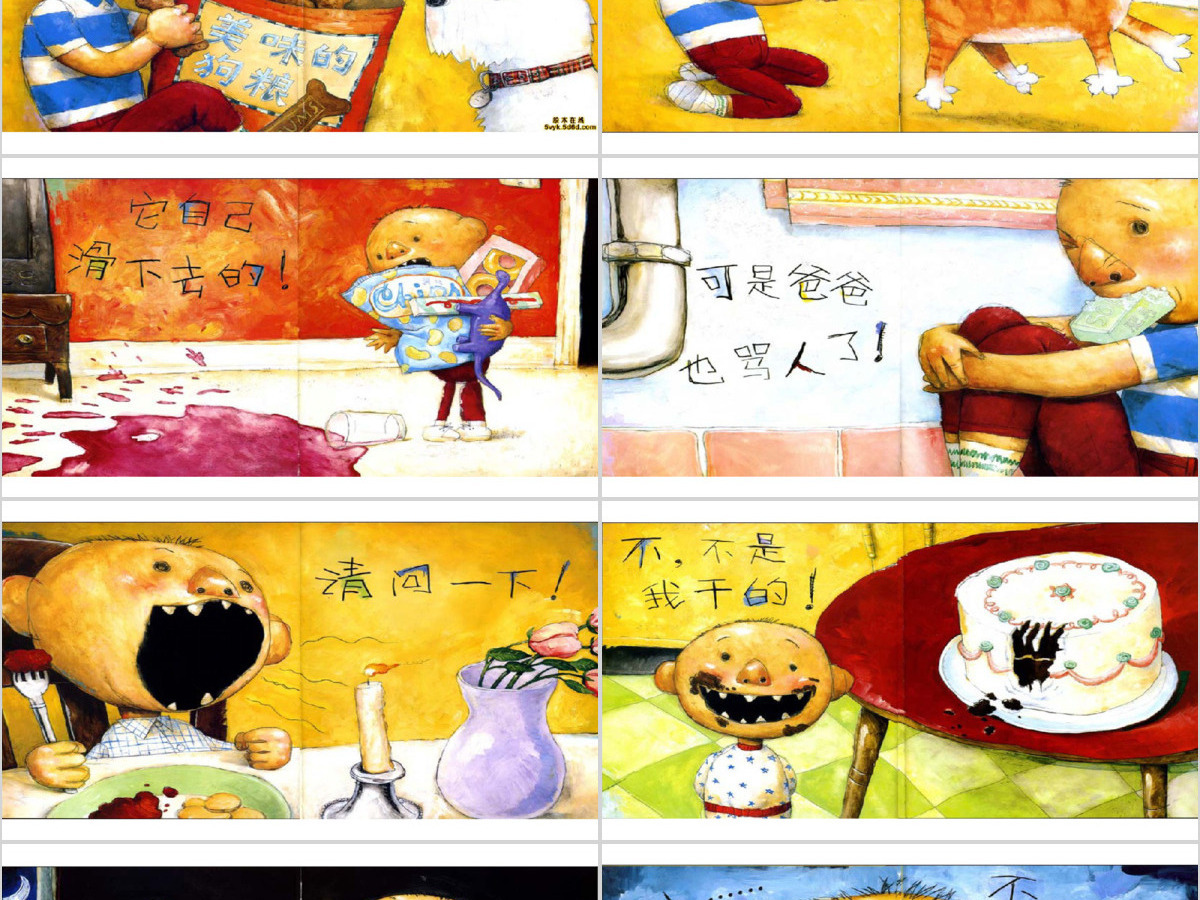 大卫惹麻烦幼儿绘本教育课件 大卫惹麻烦幼儿绘本教育课件