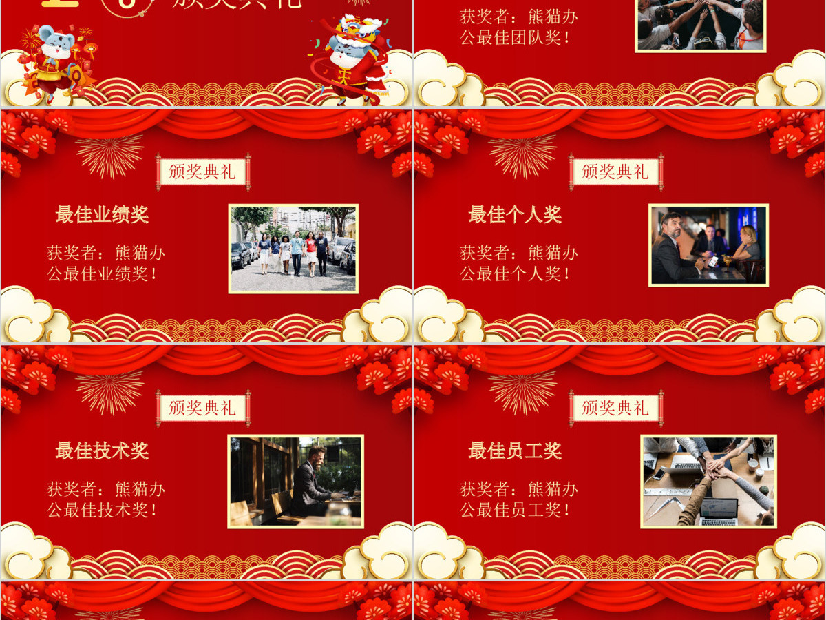 喜庆中国风2020企业元旦联欢晚会通用PPT模版 喜庆中国风2020企业元旦联欢晚会通用PPT模版
