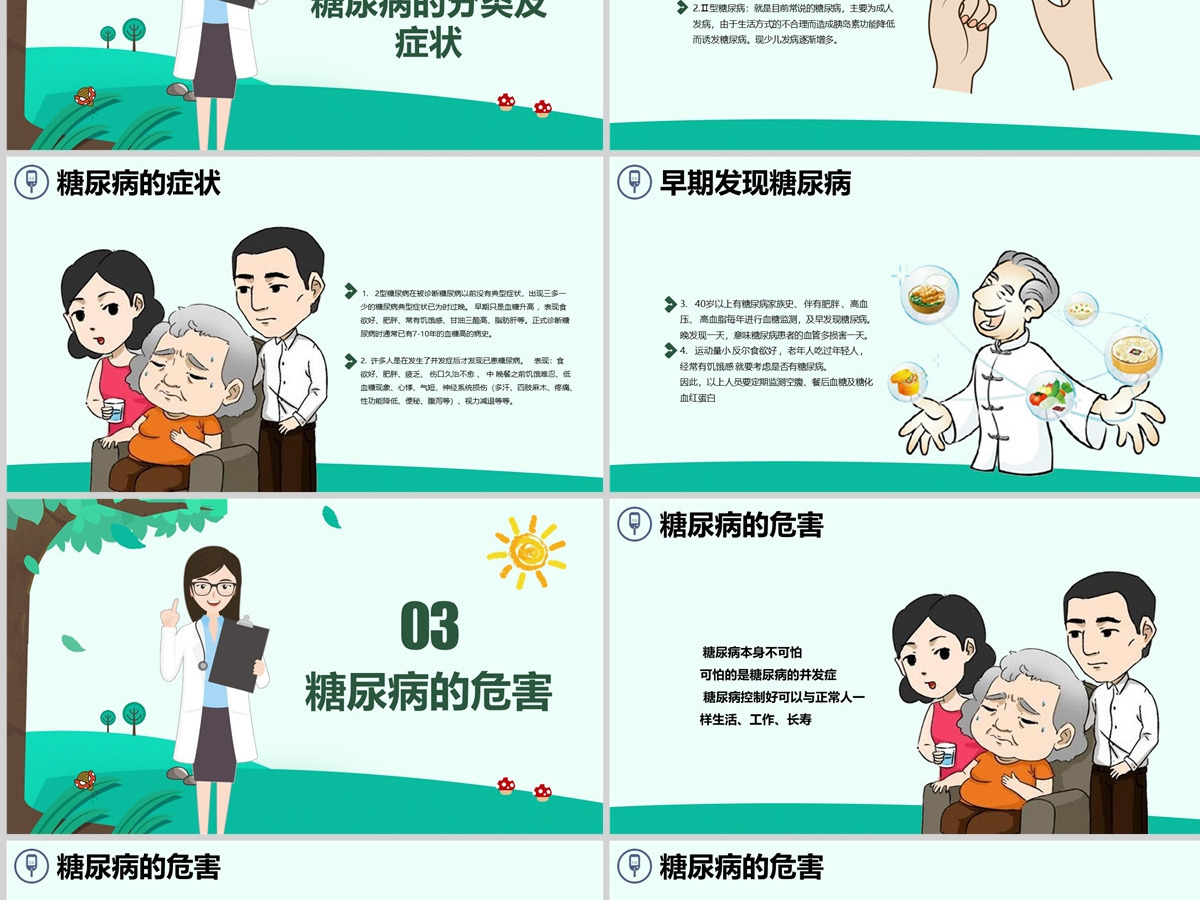 糖尿病健康知识宣讲世界糖尿病日PPT