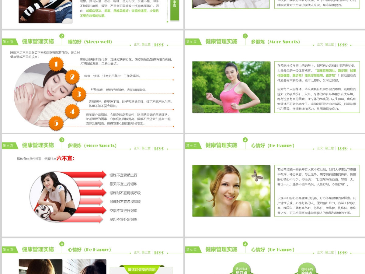 健康管理知识培训PPT课件 健康管理知识培训PPT课件