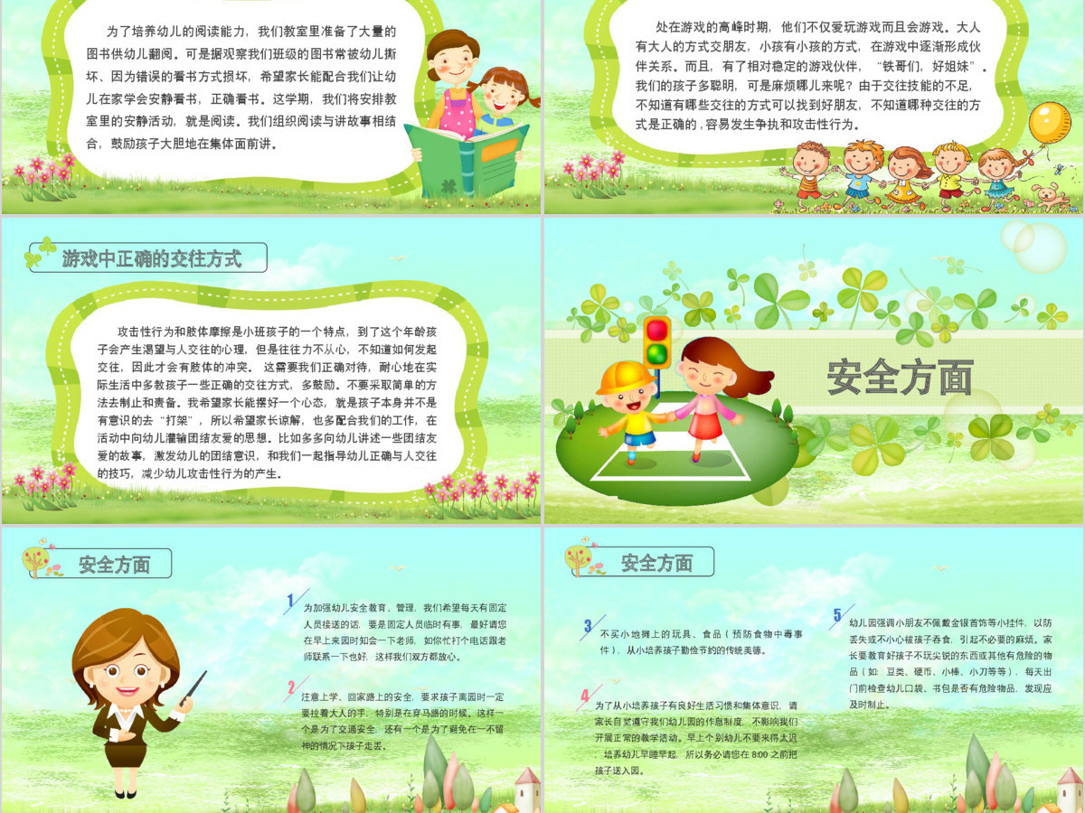 卡通绿色清新校园风幼儿园小学生下学期第二学期家长会开园典礼开学季PPT模板 卡通绿色清新校园风幼儿园小学生下学期第二学期家长会开园典礼开学季PPT模板