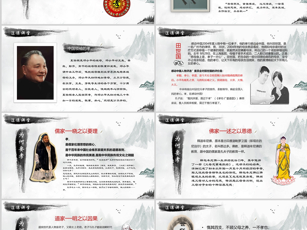 中国风国学经典讲堂道德讲堂校园文明教育主题班会动态PPT模板