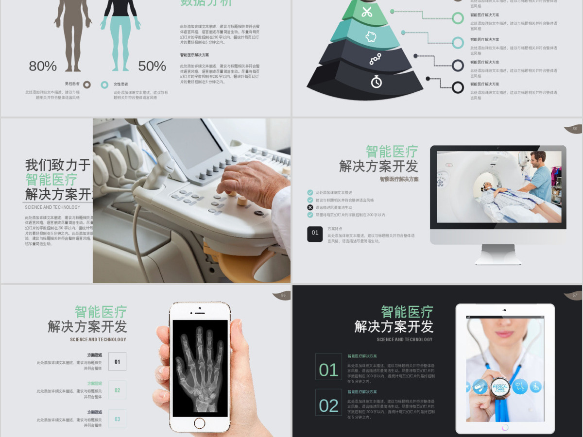 智能医疗行业商业计划书PPT模板幻灯片