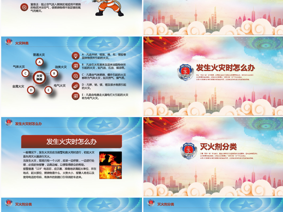 火灾防火校园消防安全PPT课件模板 火灾防火校园消防安全PPT课件模板