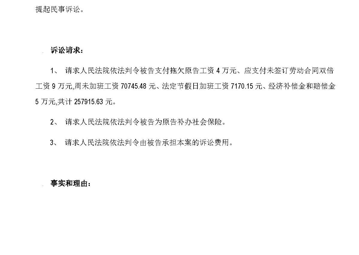 不服劳动争议仲裁民事起诉书 不服劳动争议仲裁民事起诉书
