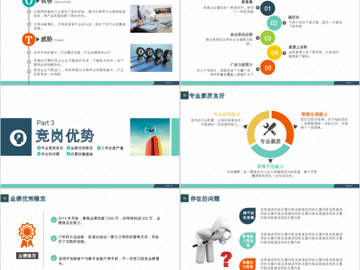 原创视觉开拓大气岗位竞聘PPT模板-版权可商用