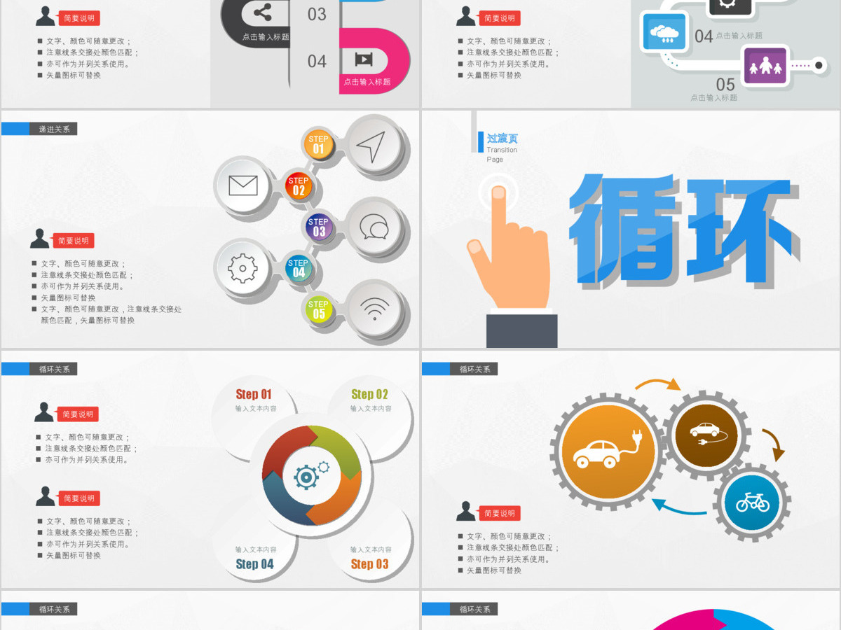 简约商务递进循环关系PPT图表 简约商务递进循环关系PPT图表
